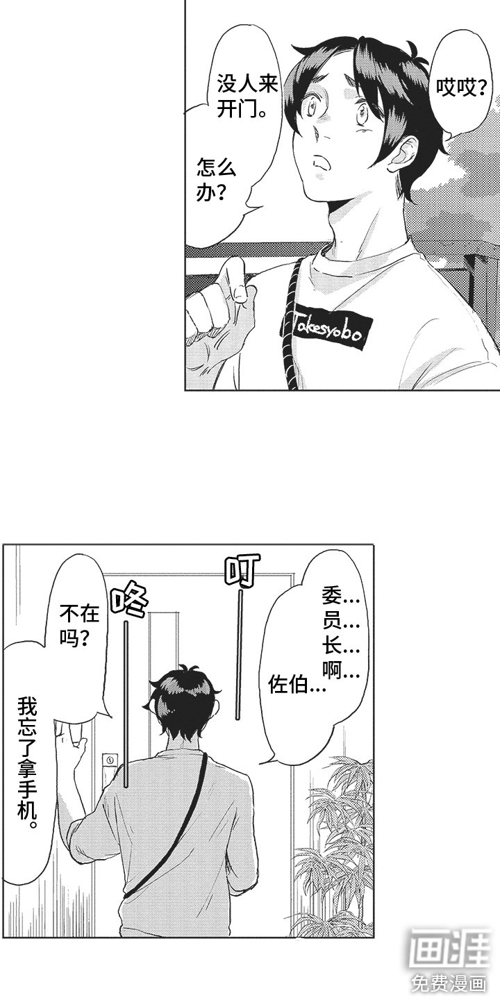 第9章：无法冷静 