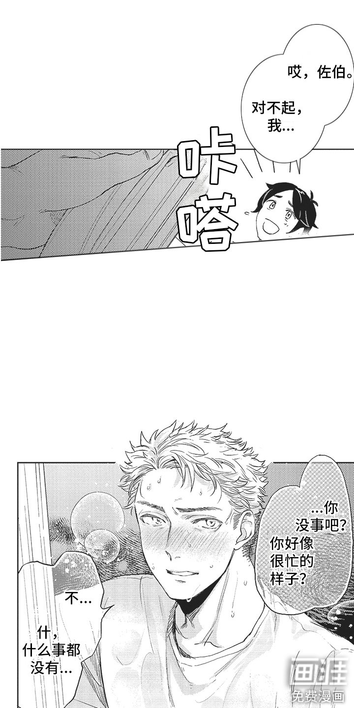 第9章：无法冷静 
