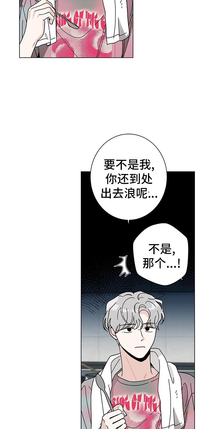 第103章：【第二季】撒娇