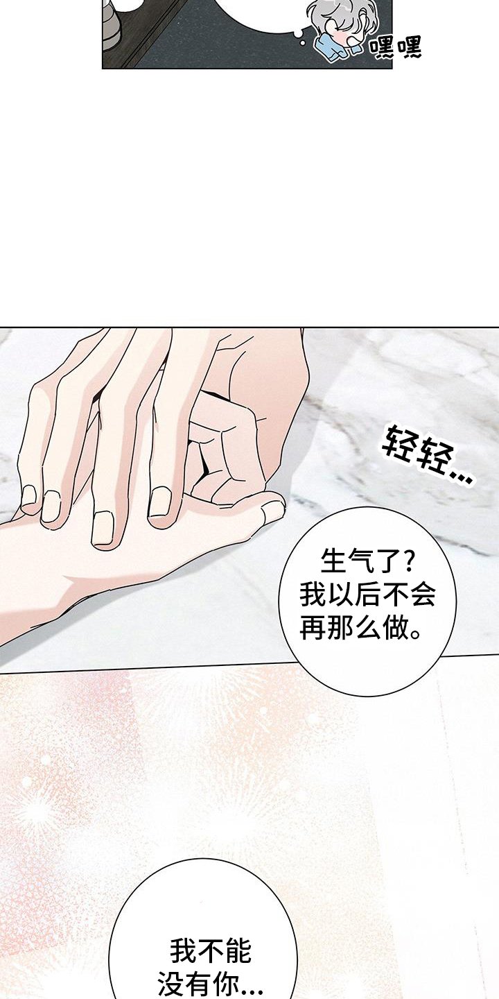 第103章：【第二季】撒娇