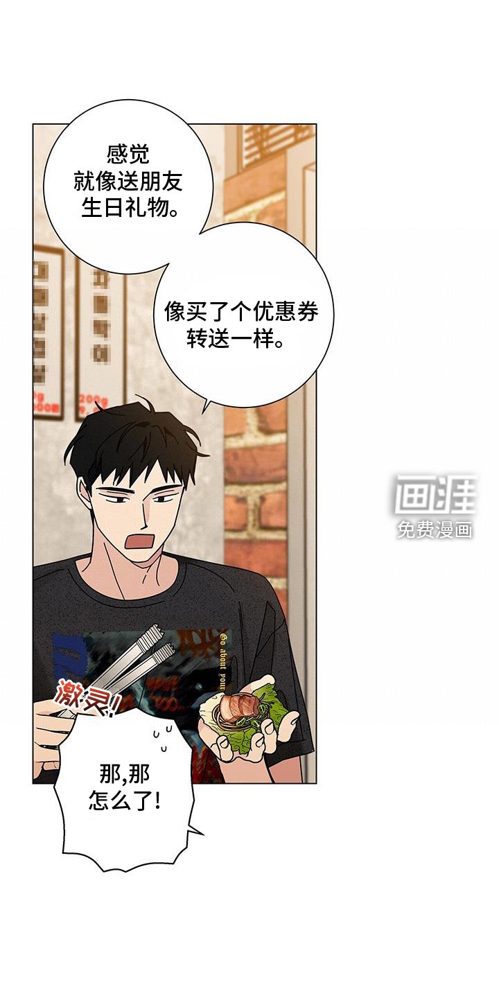 第105章：【第二季】恋爱的方法