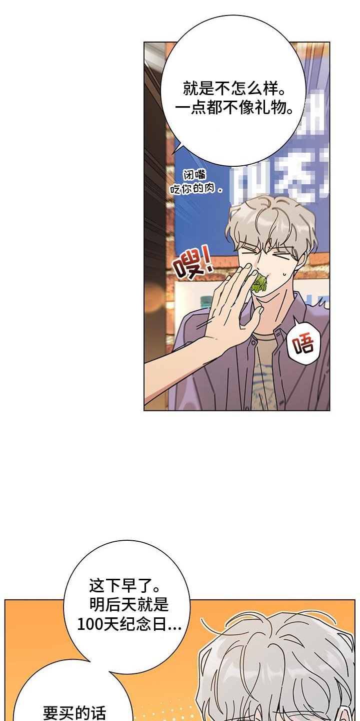 第105章：【第二季】恋爱的方法