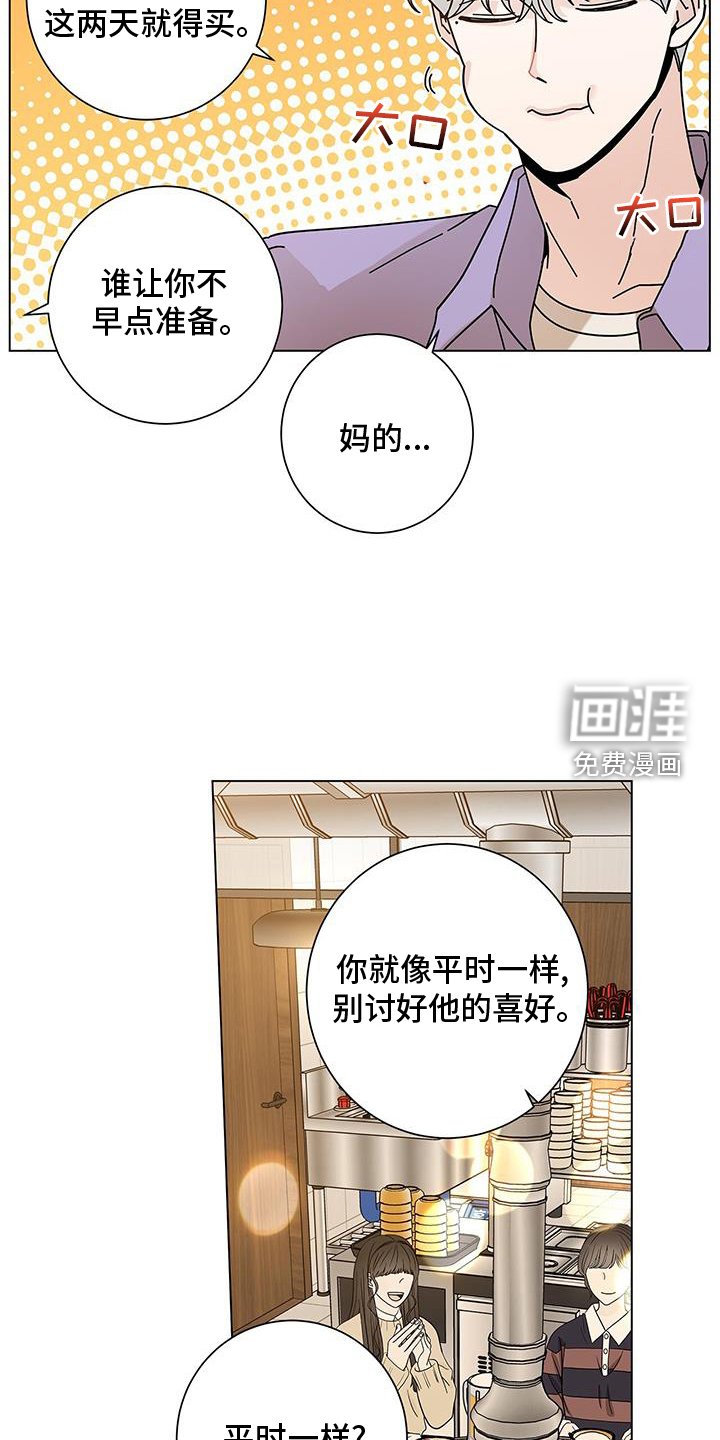 第105章：【第二季】恋爱的方法