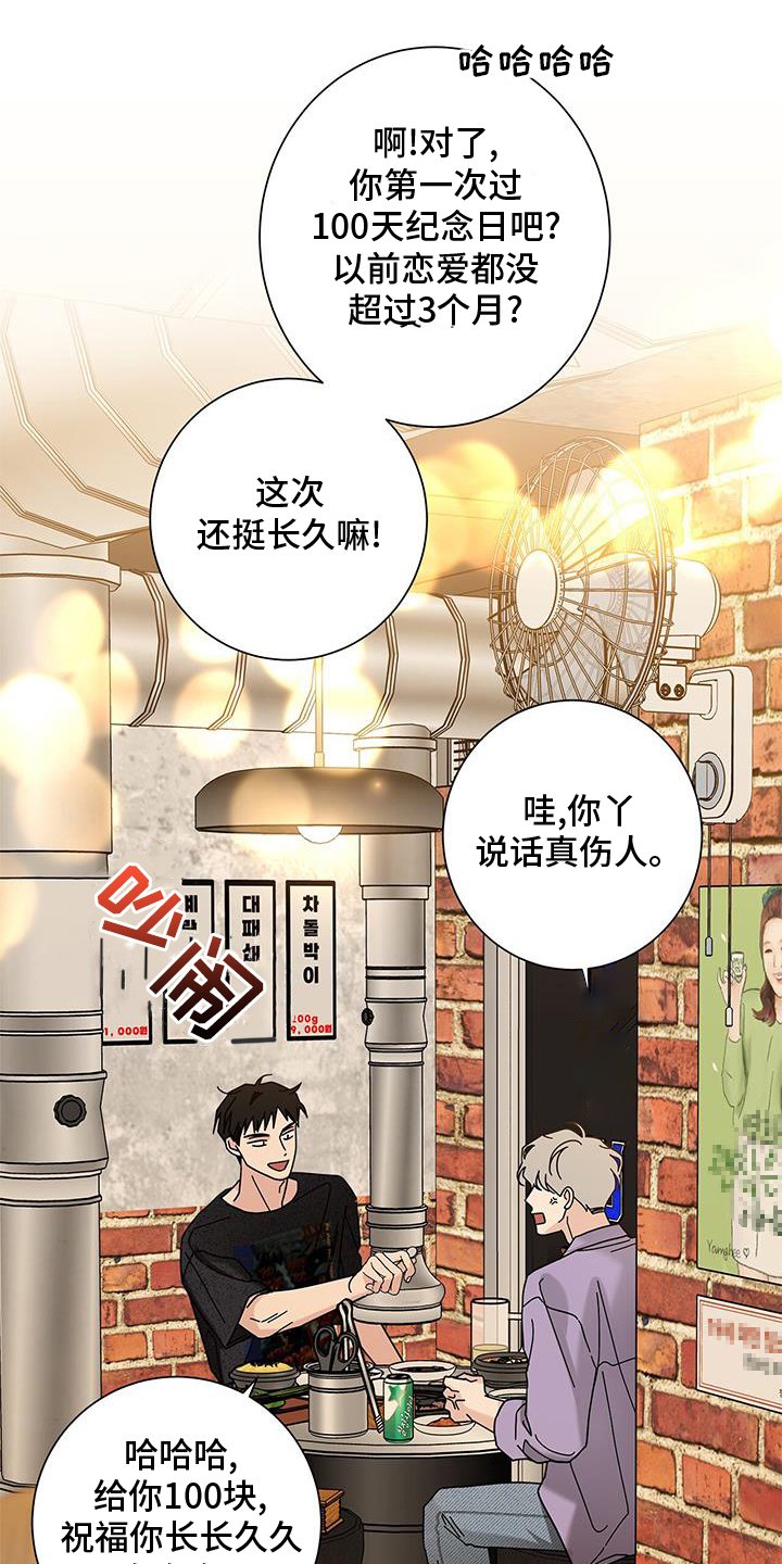 第105章：【第二季】恋爱的方法