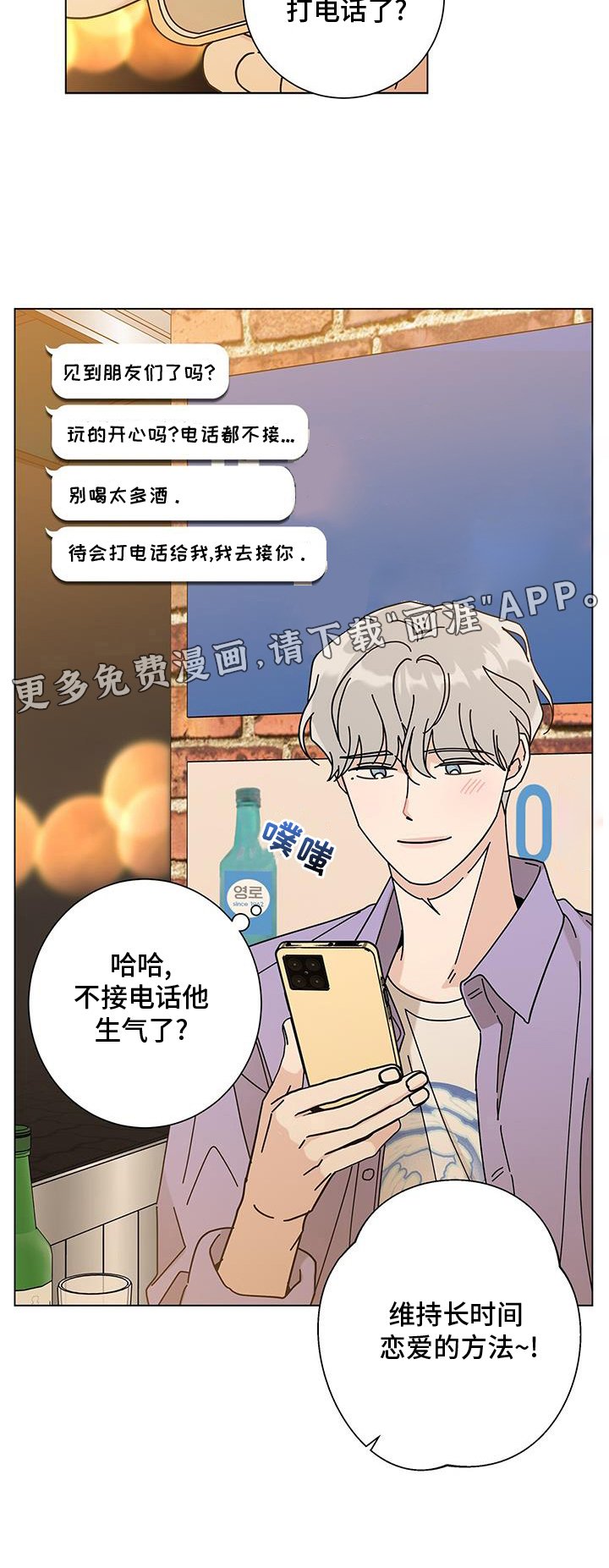 第105章：【第二季】恋爱的方法