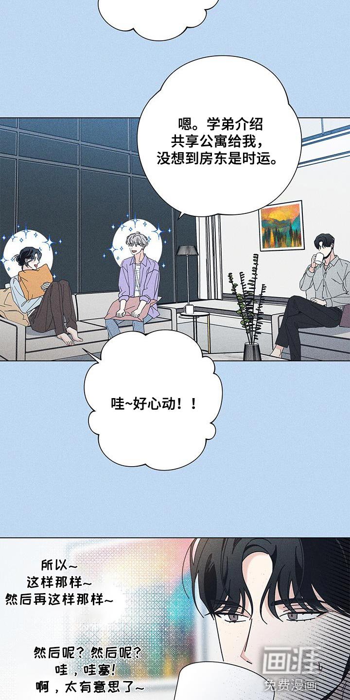第108章：【第二季】让你心动