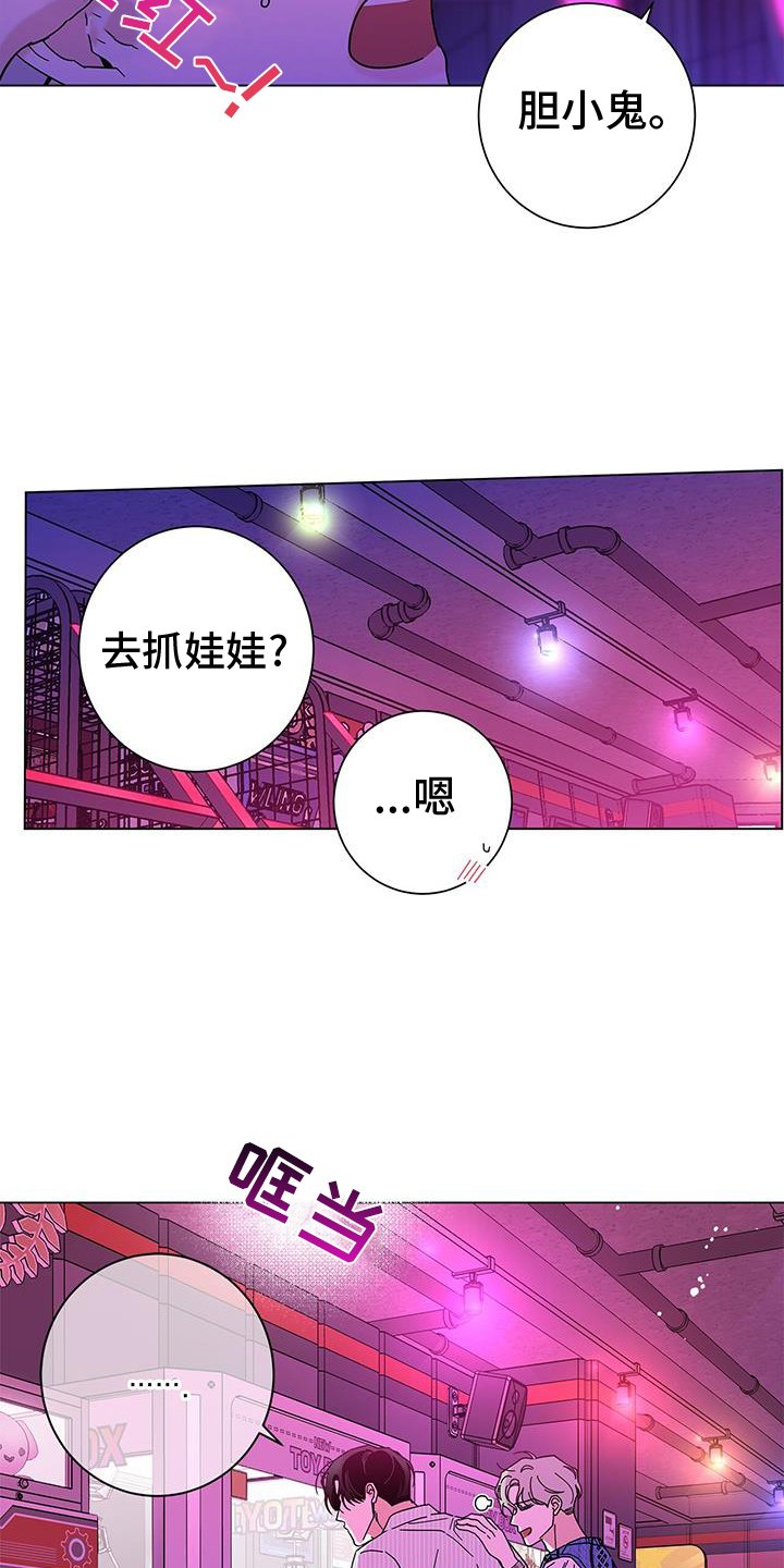 第109章：【第二季】抓娃娃