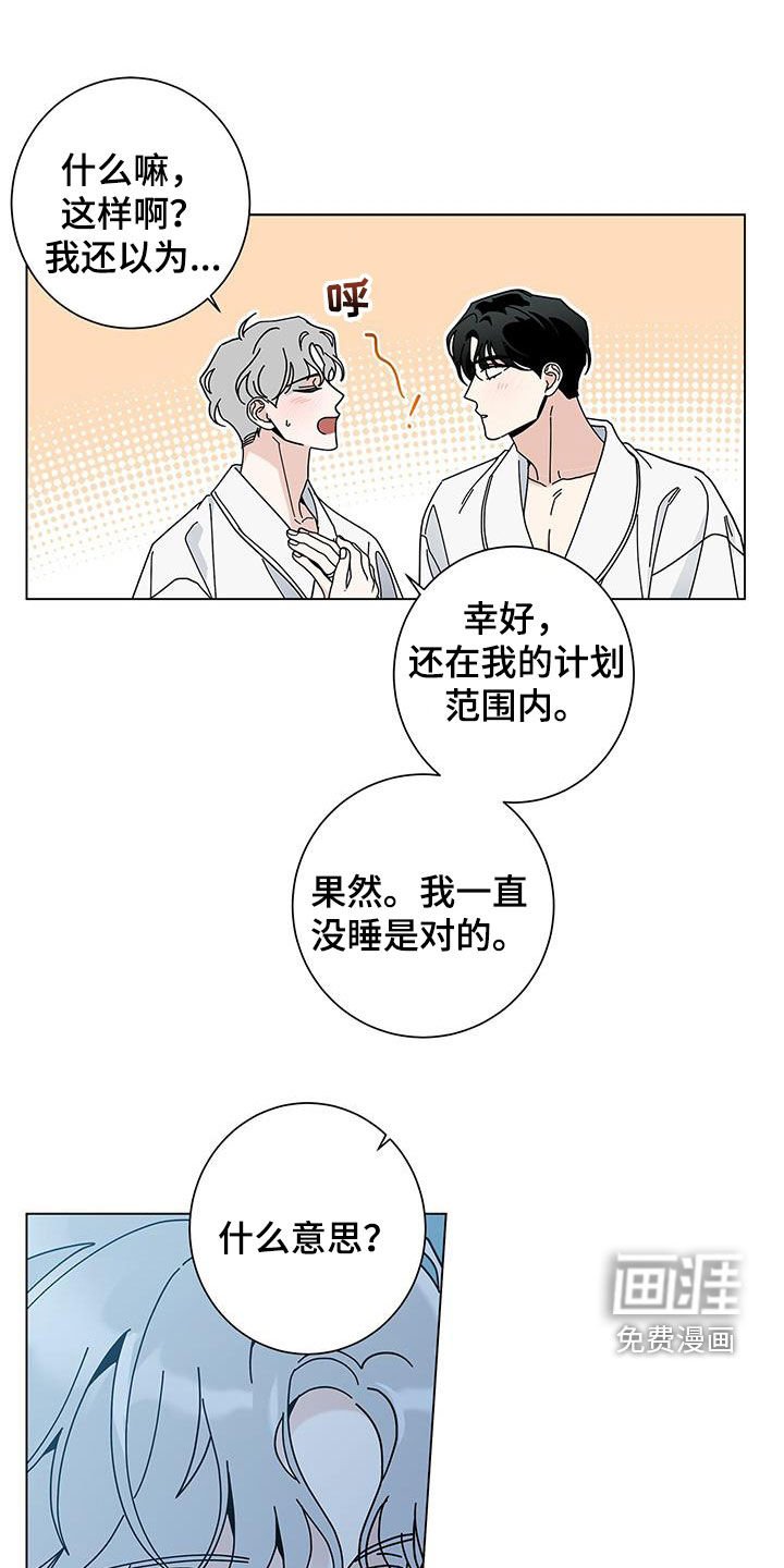 第112章：【第二季】偶遇
