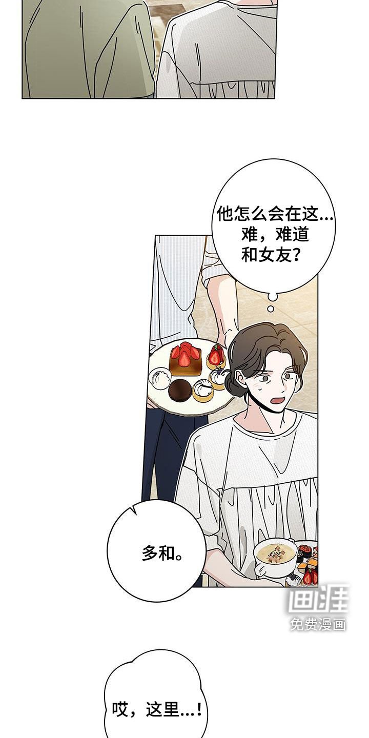 第112章：【第二季】偶遇