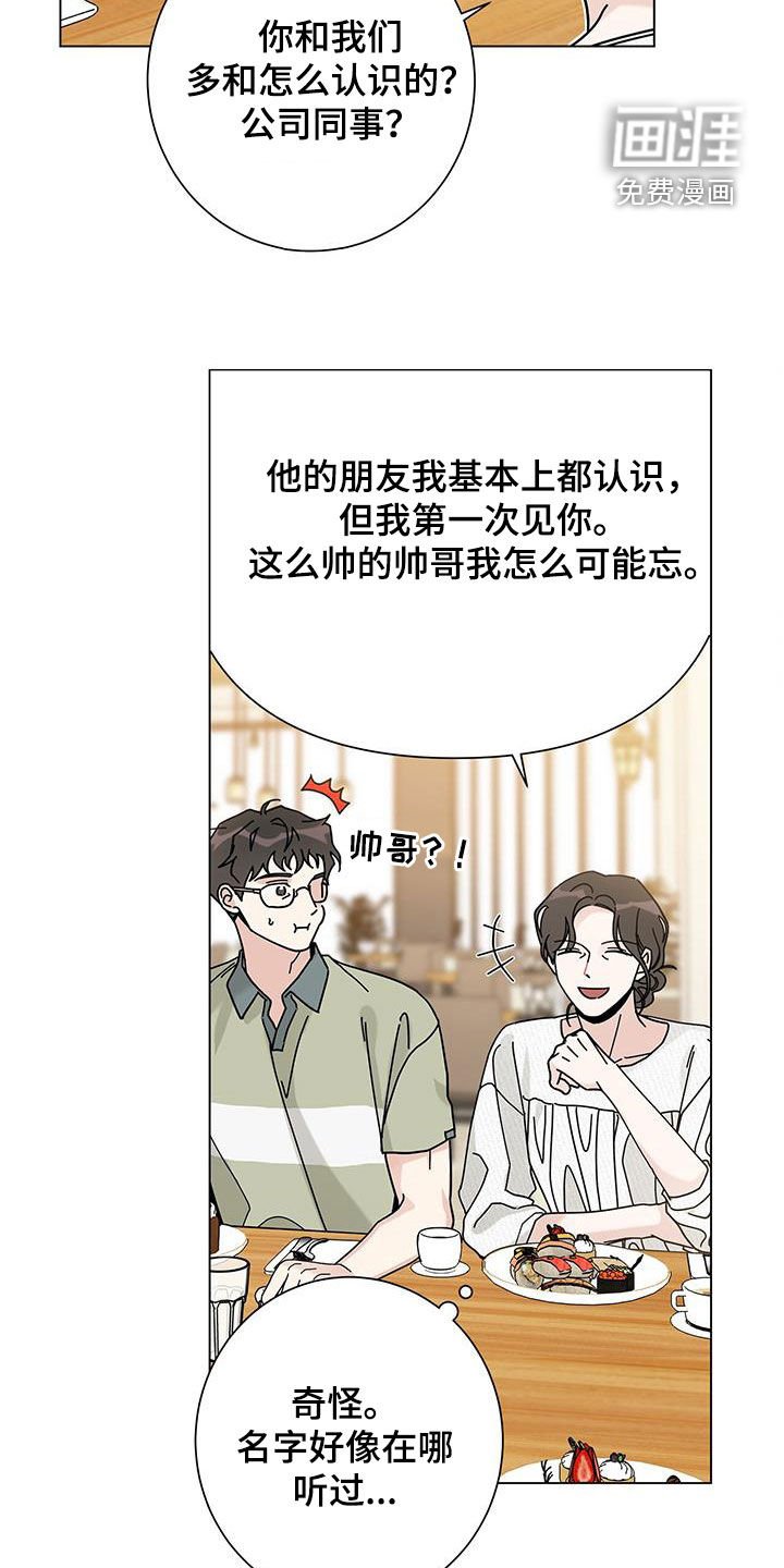 第113章：【第二季】吃饭