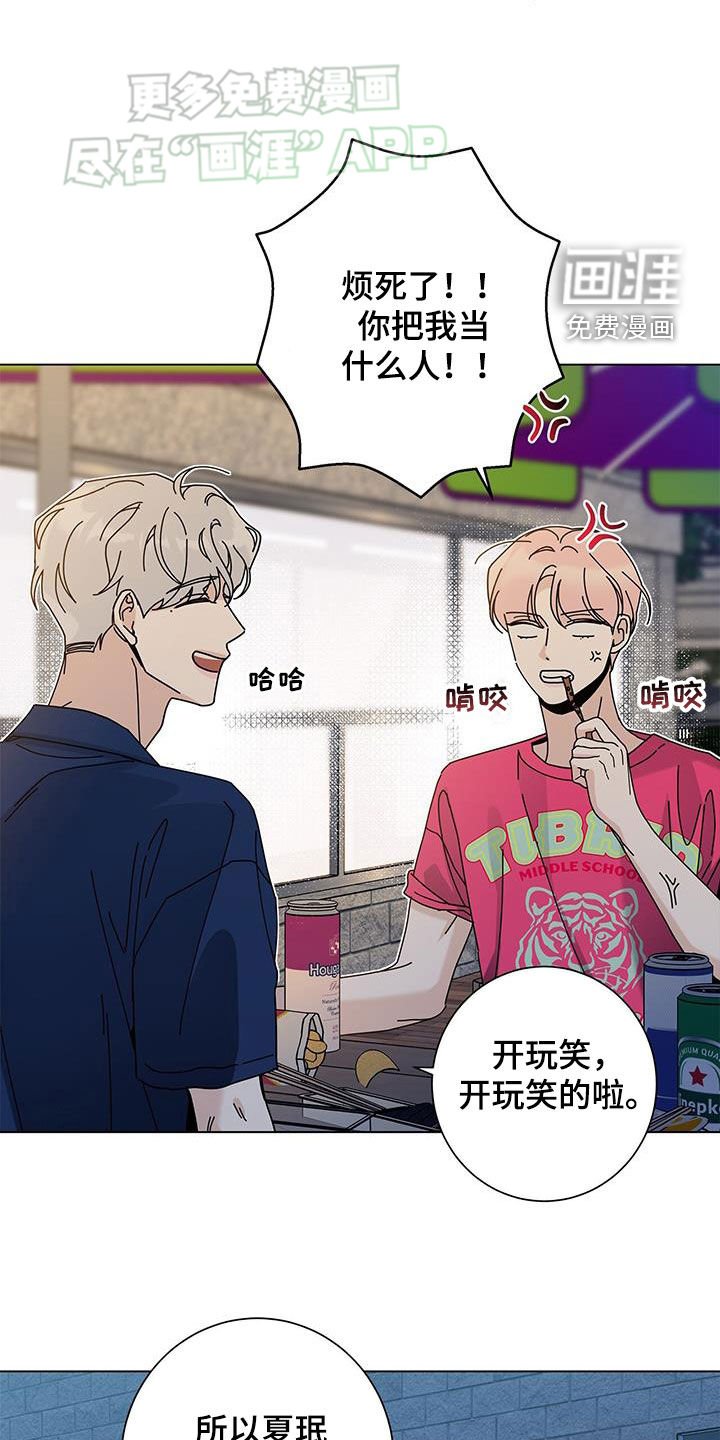 第119章：【第二季】我和你说