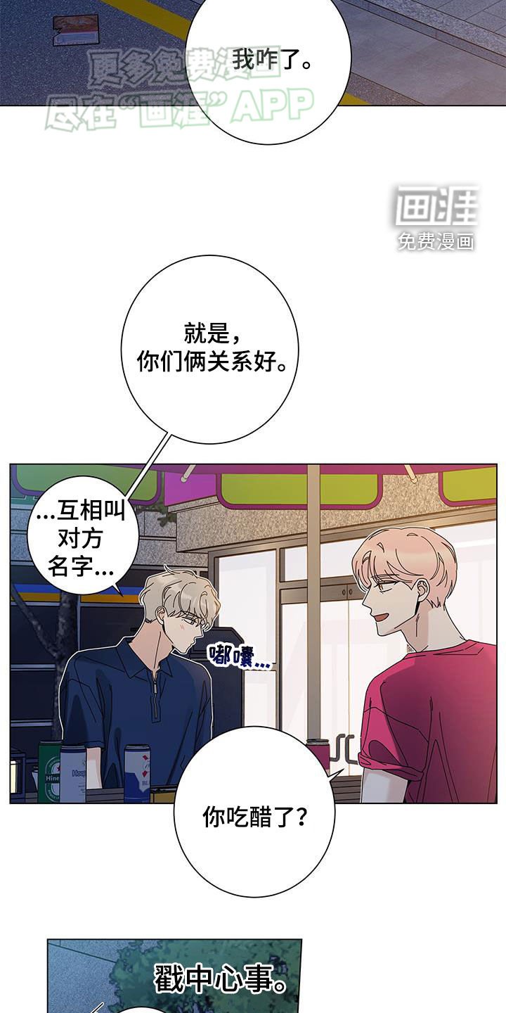 第119章：【第二季】我和你说