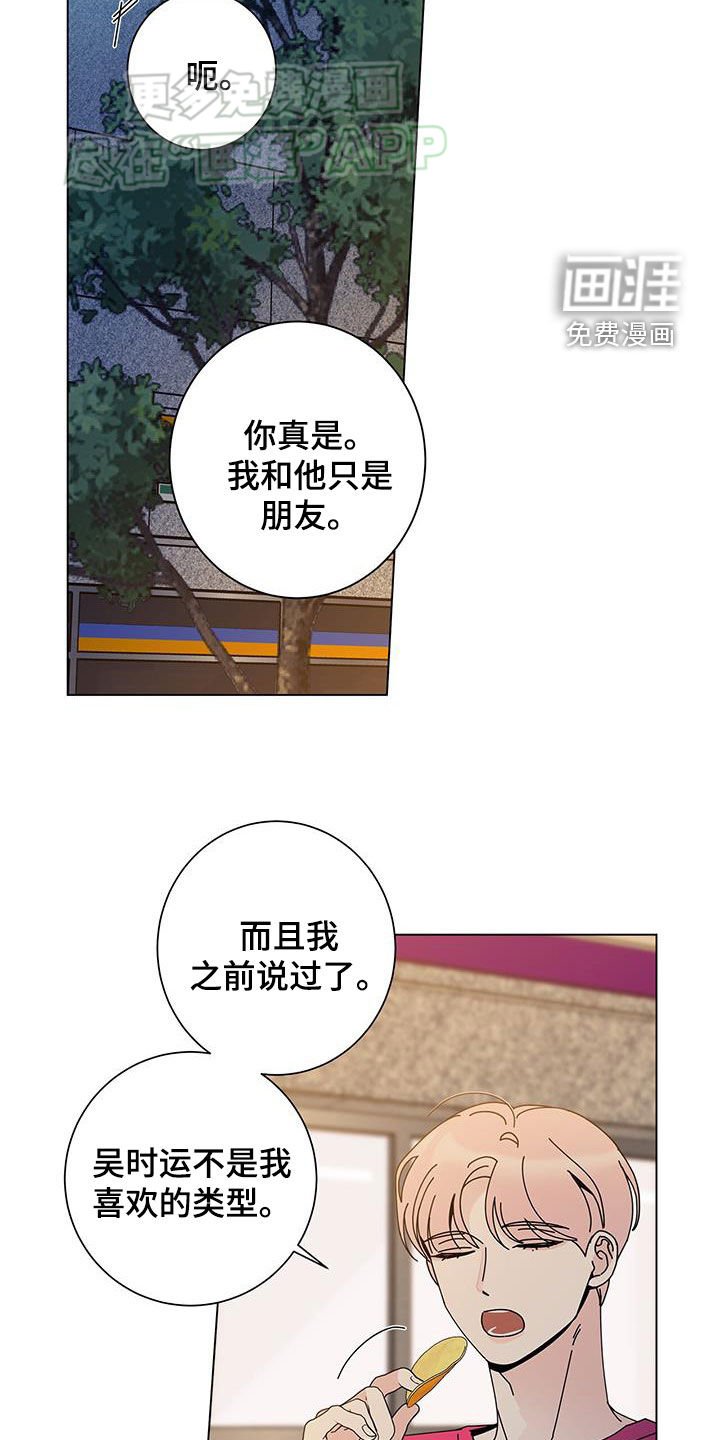 第119章：【第二季】我和你说