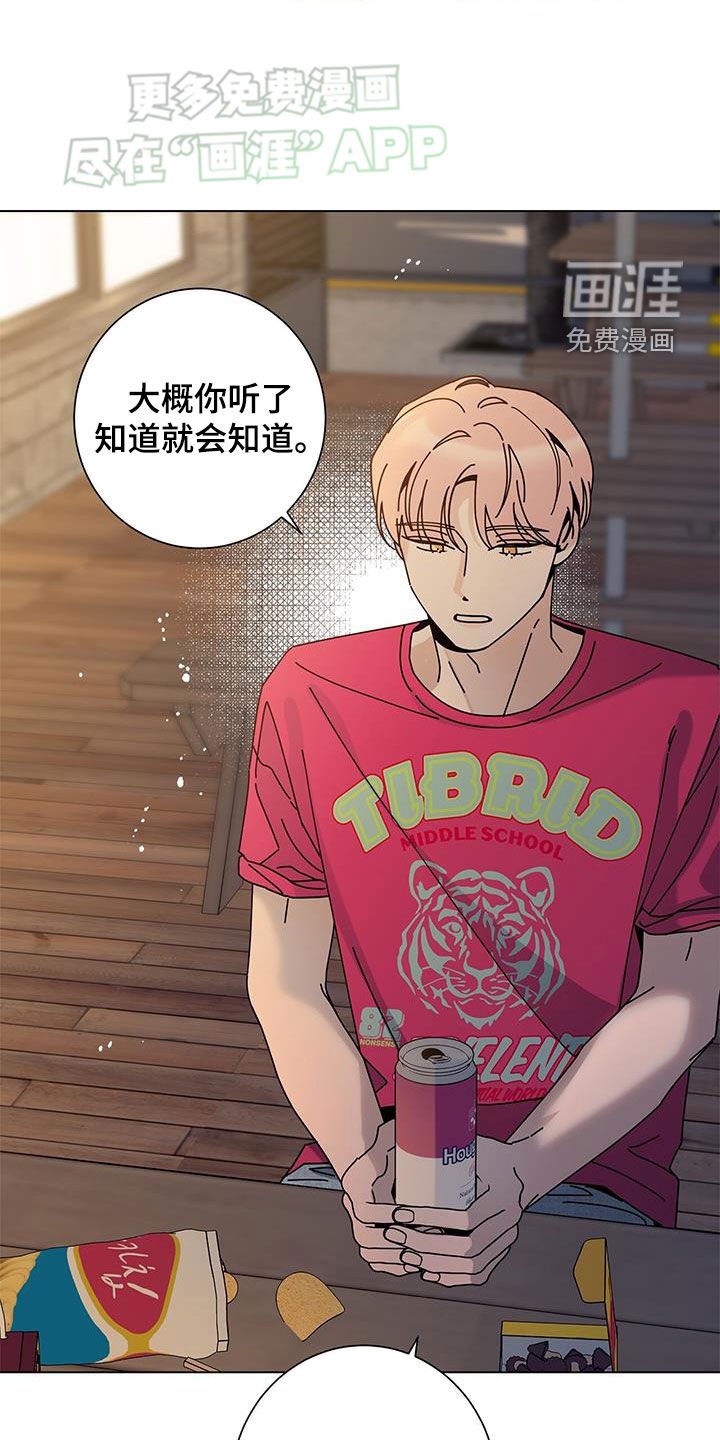 第119章：【第二季】我和你说