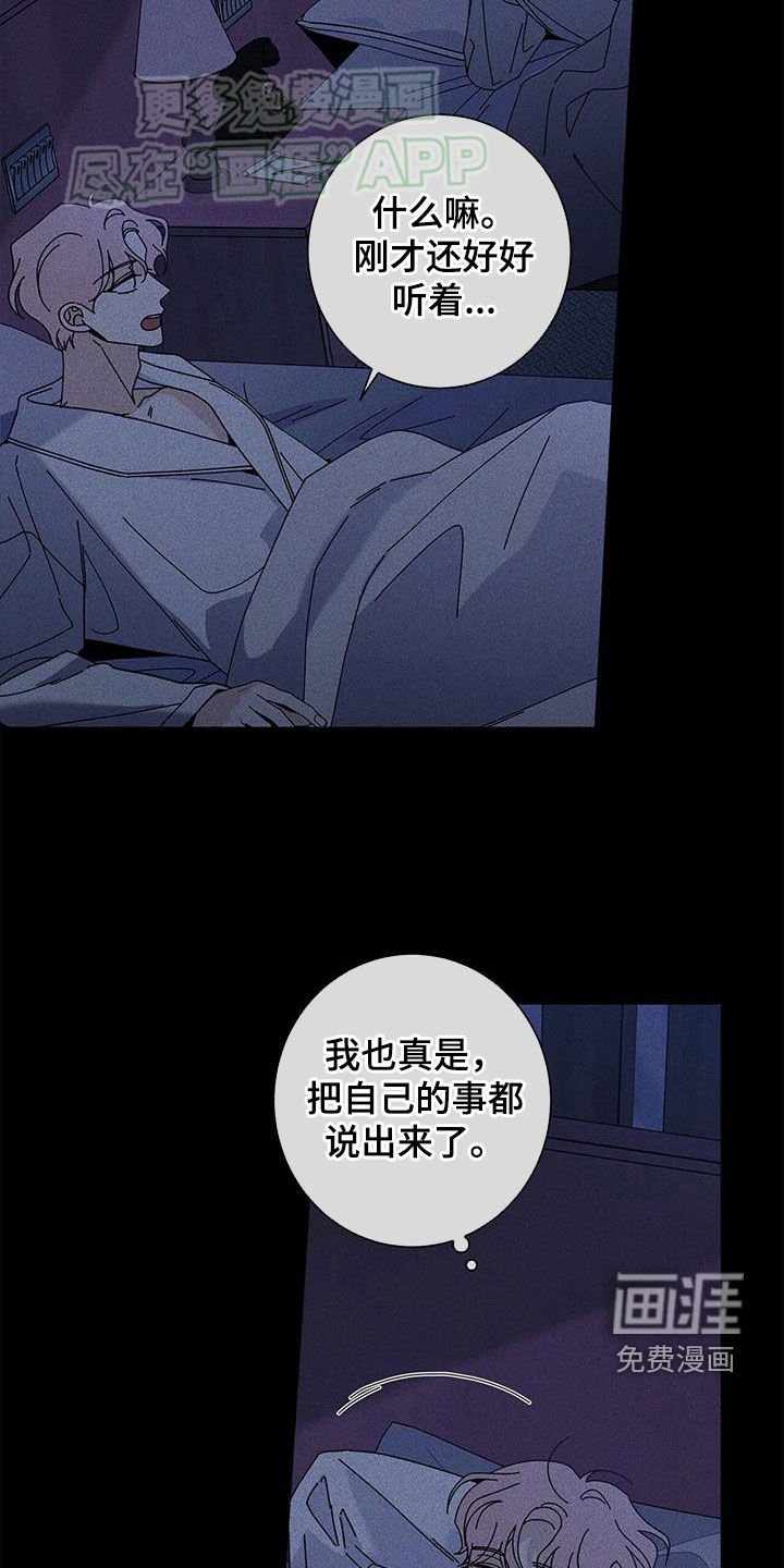 第122章：【第二季】感到万幸