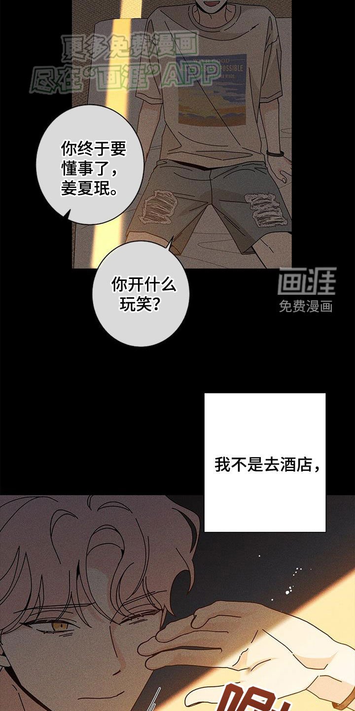 第122章：【第二季】感到万幸