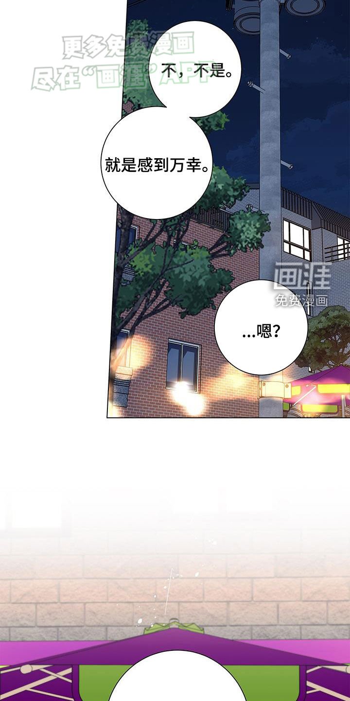 第122章：【第二季】感到万幸