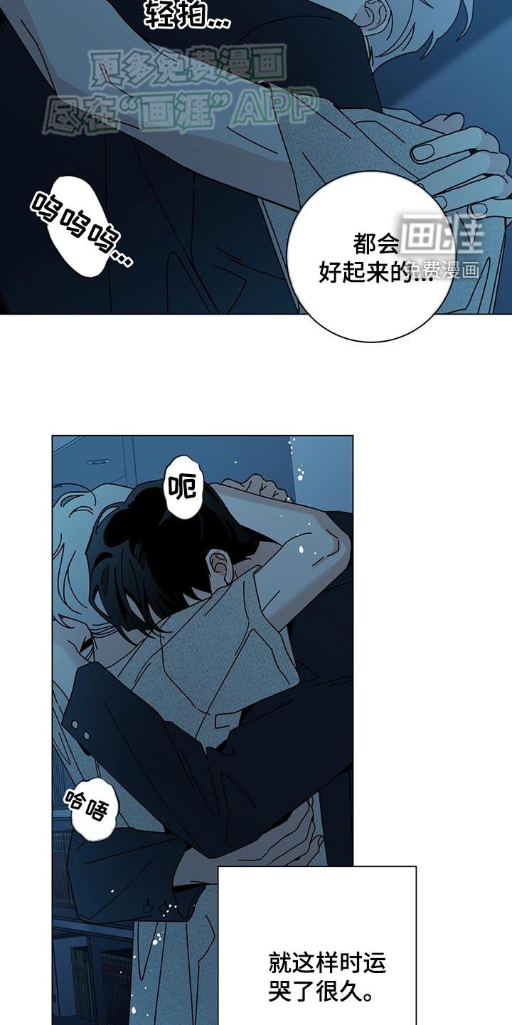第124章：【第二季】嚎啕大哭