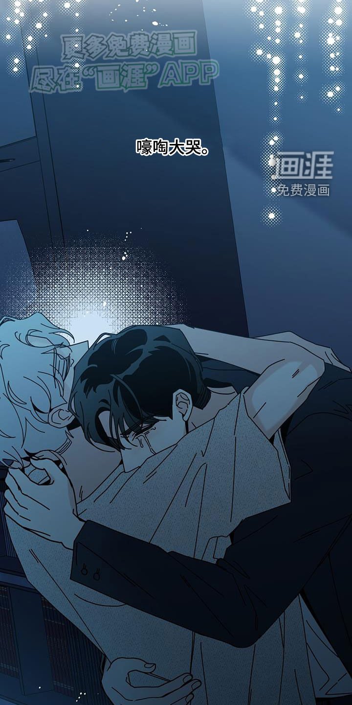 第124章：【第二季】嚎啕大哭