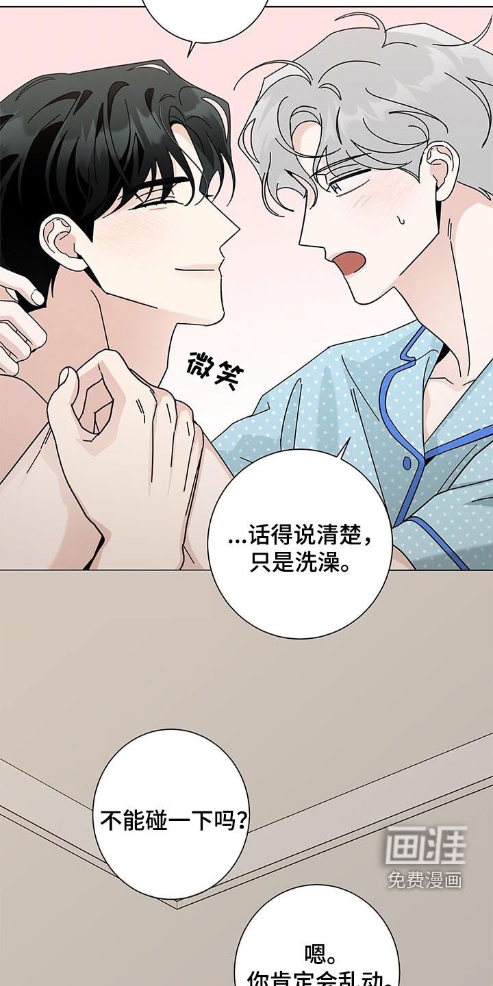 第131章：【第二季】洗澡