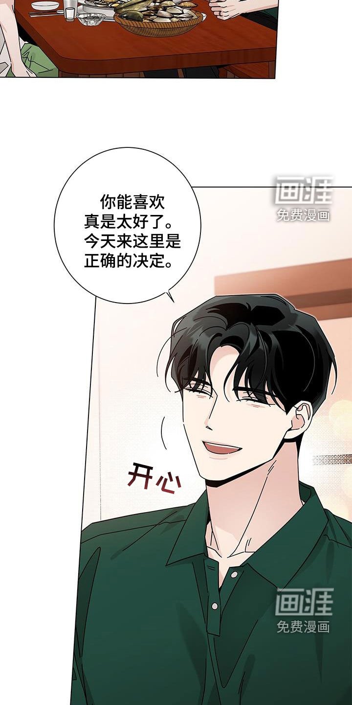 第132章：【第二季】开心