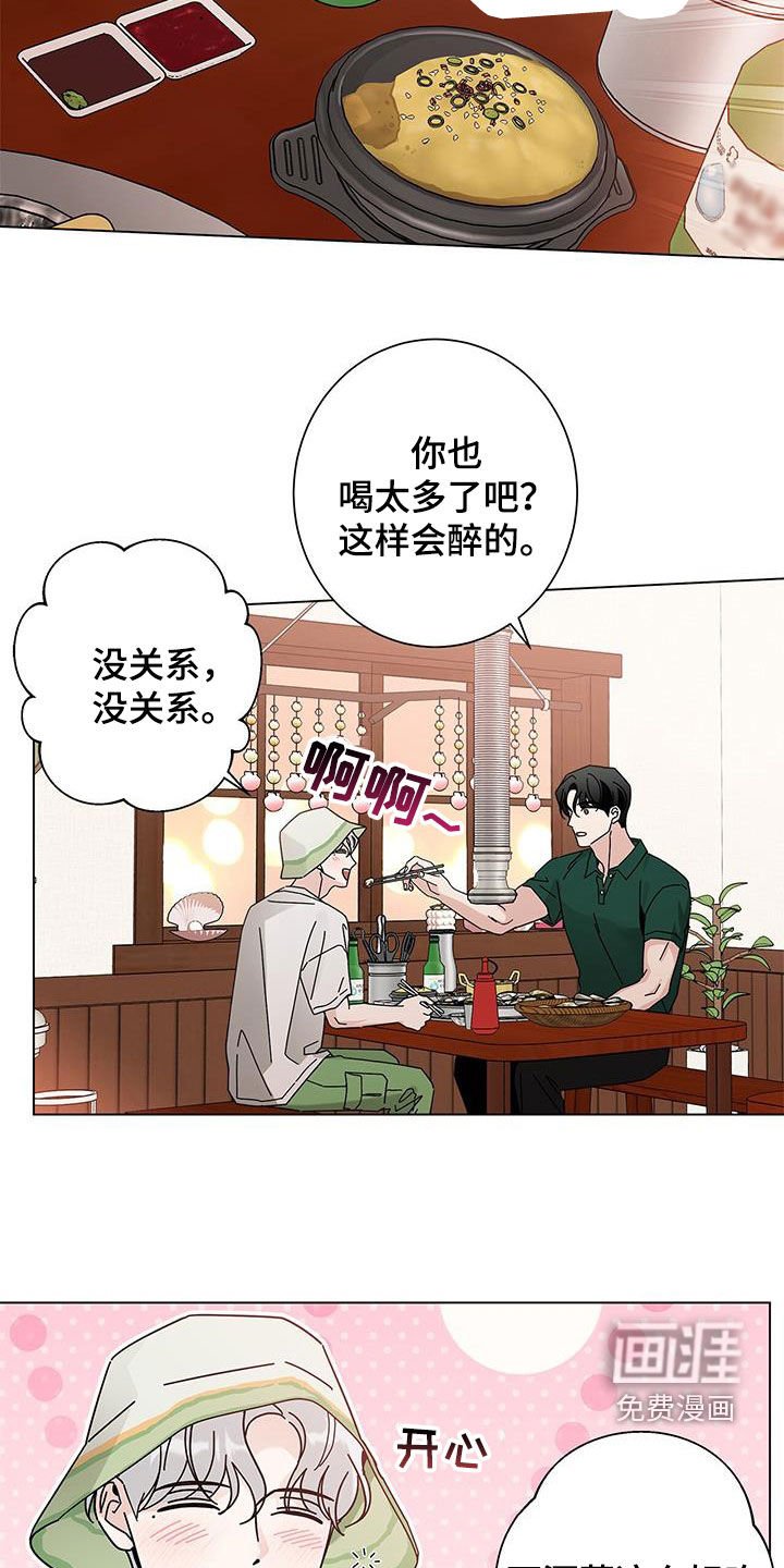 第132章：【第二季】开心