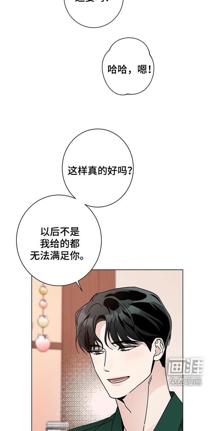第132章：【第二季】开心