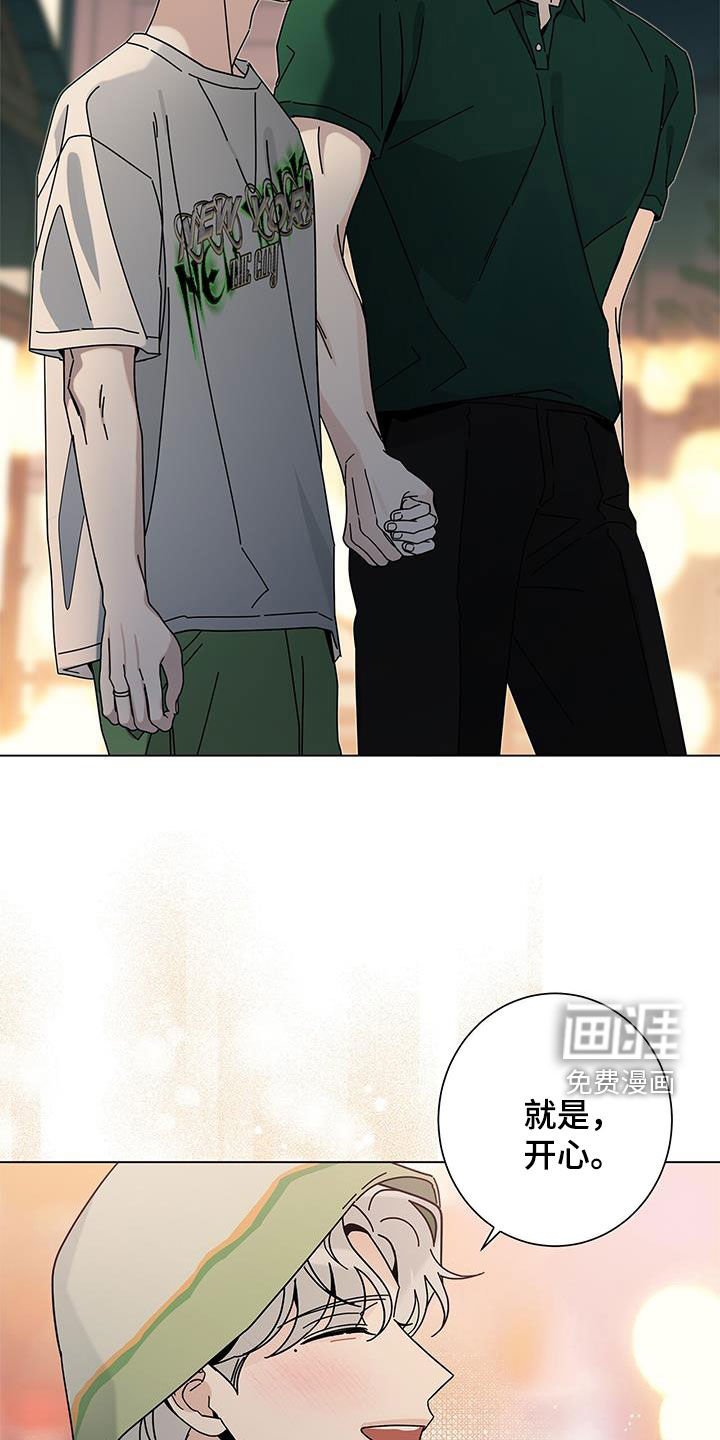 第132章：【第二季】开心