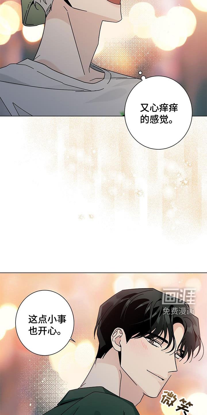 第132章：【第二季】开心