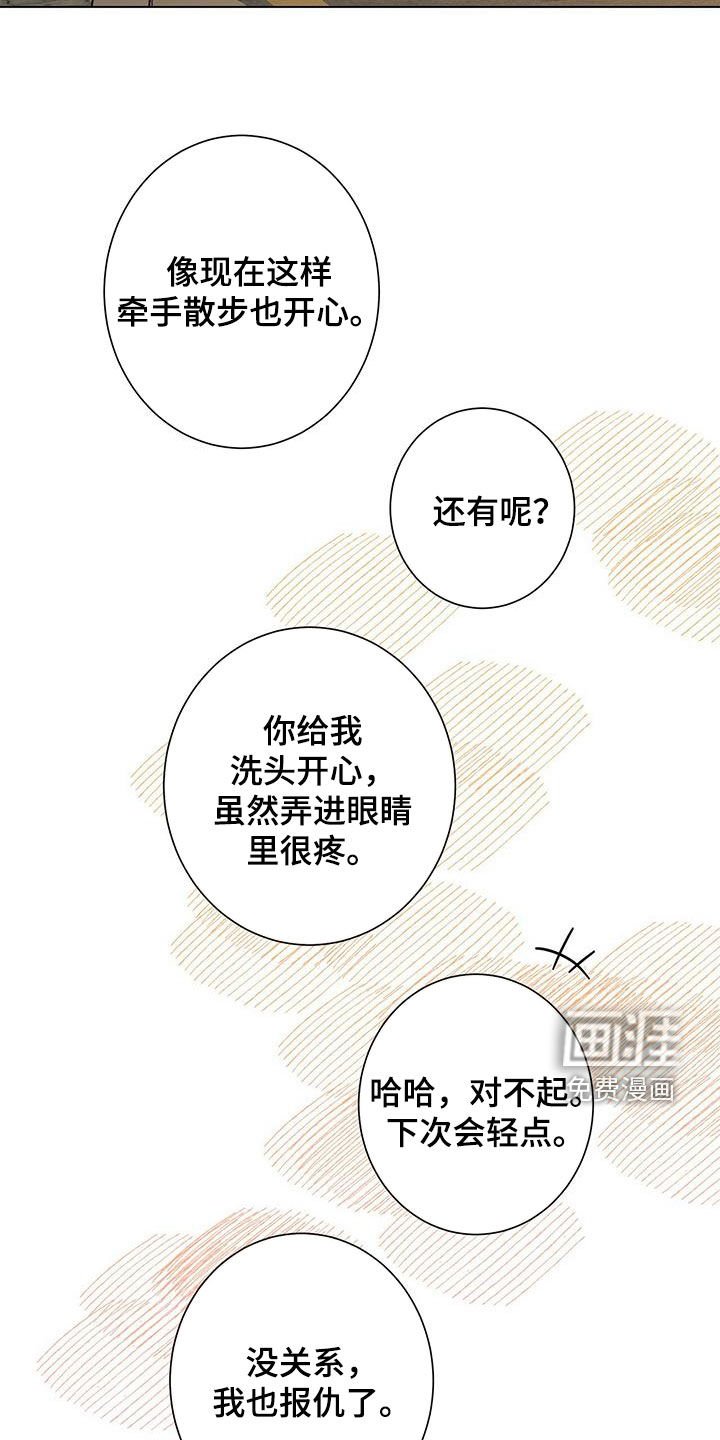 第132章：【第二季】开心