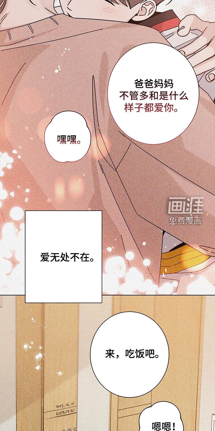第133章：【第二季】在爱中长大
