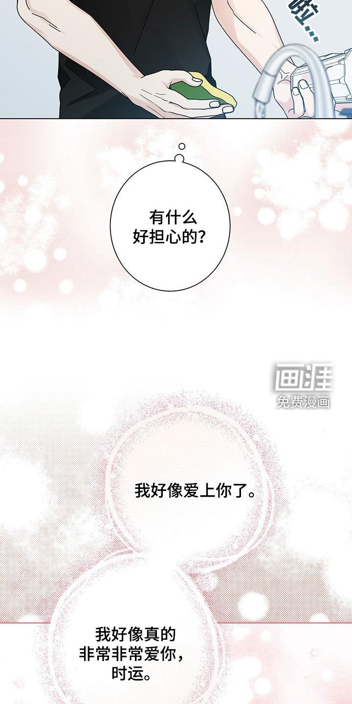 第135章：【第二季】道歉