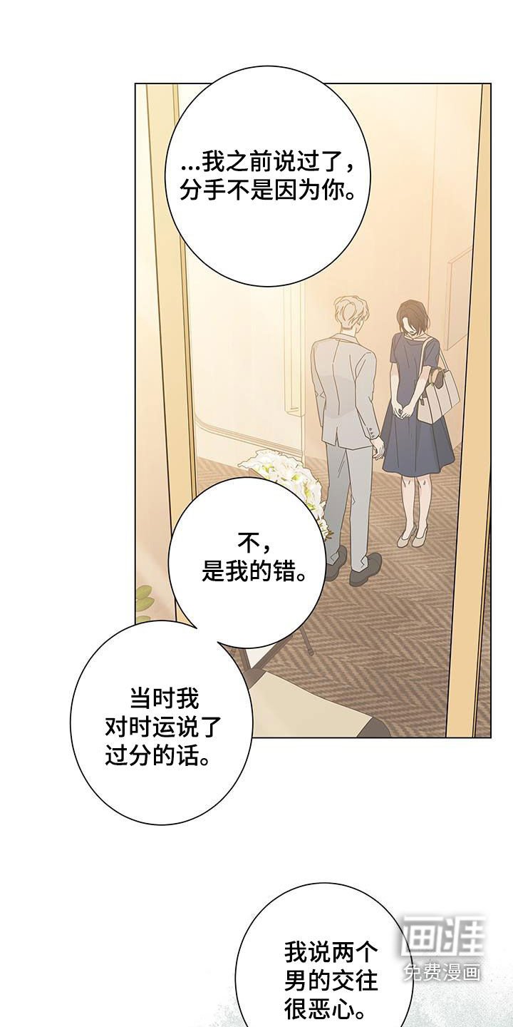 第135章：【第二季】道歉