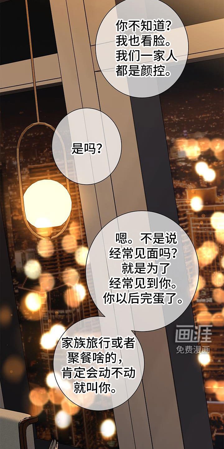 第139章：【第二季】妹妹