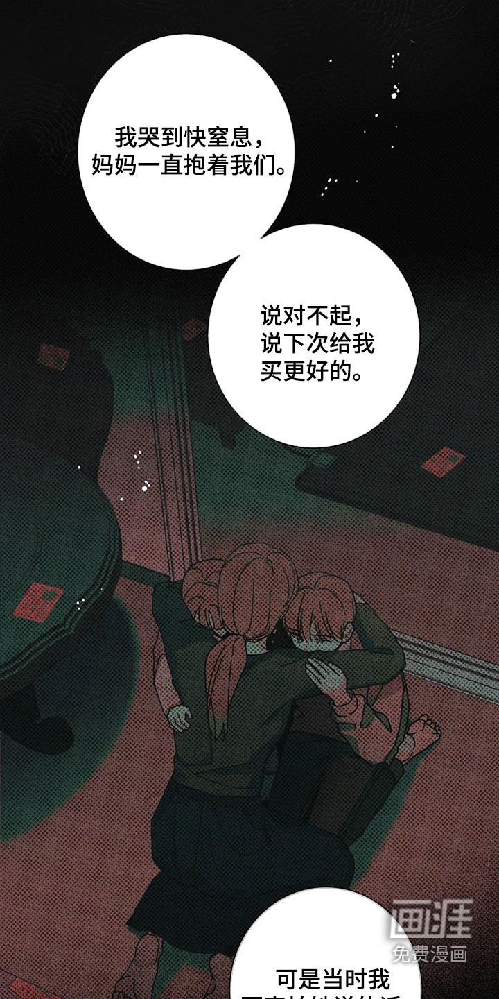 第147章：【第二季】妈妈错了