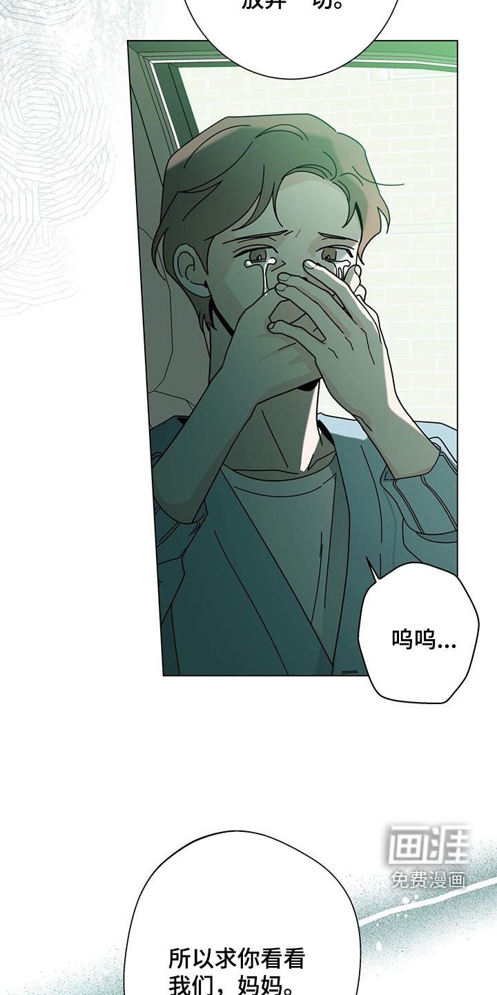 第147章：【第二季】妈妈错了