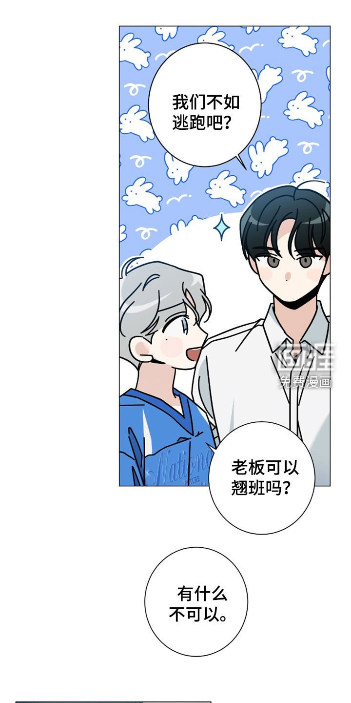 第148章：【第二季】翘班