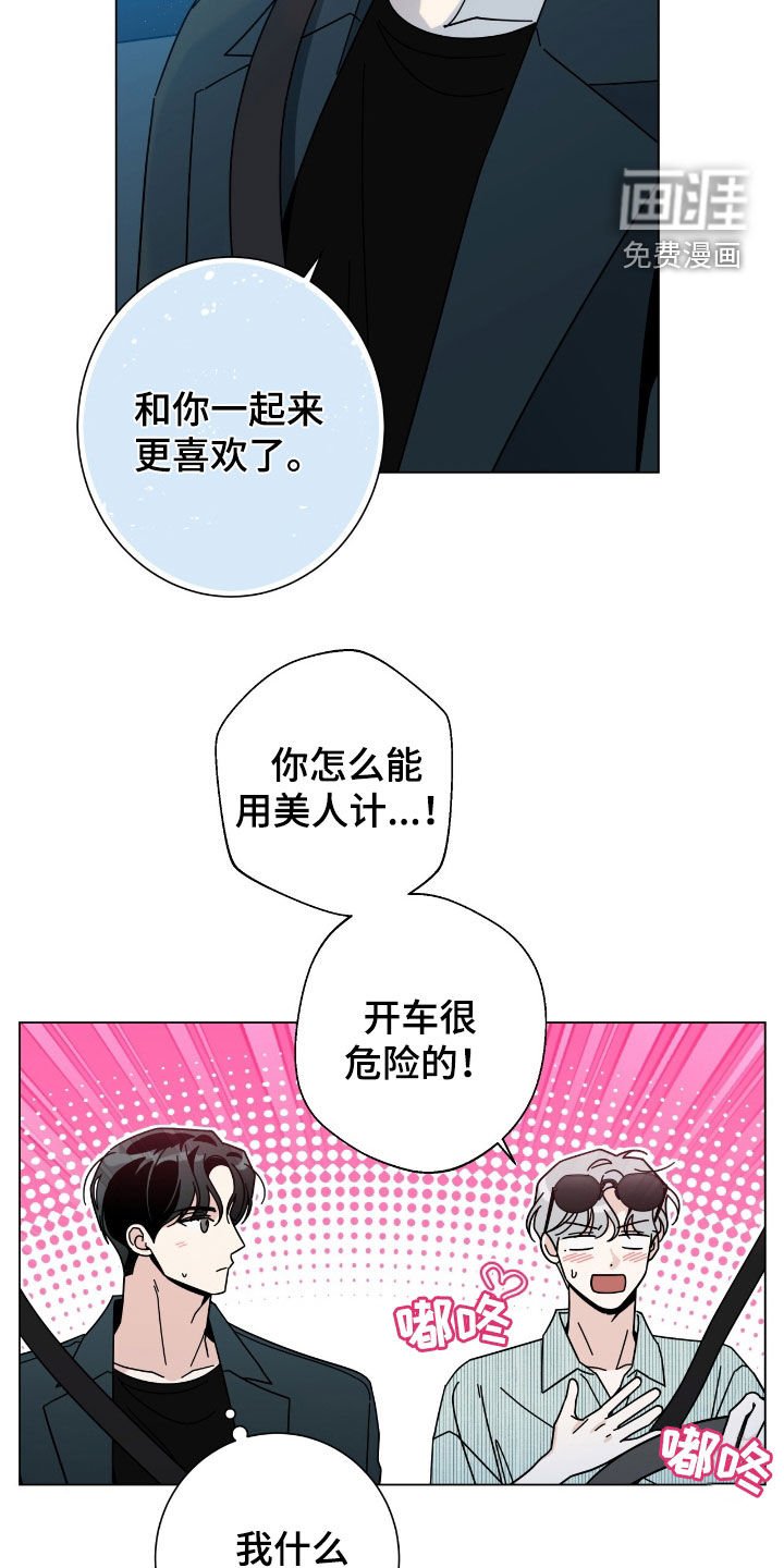 第153章：【第二季】黏在一起
