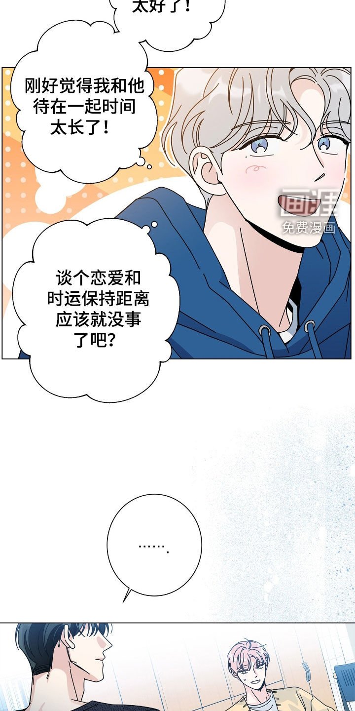 第158章：【番外】保持距离