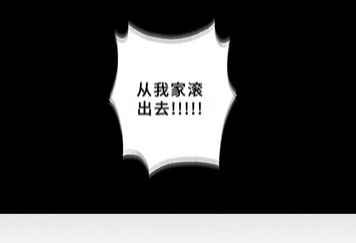 第2章：赶出家门