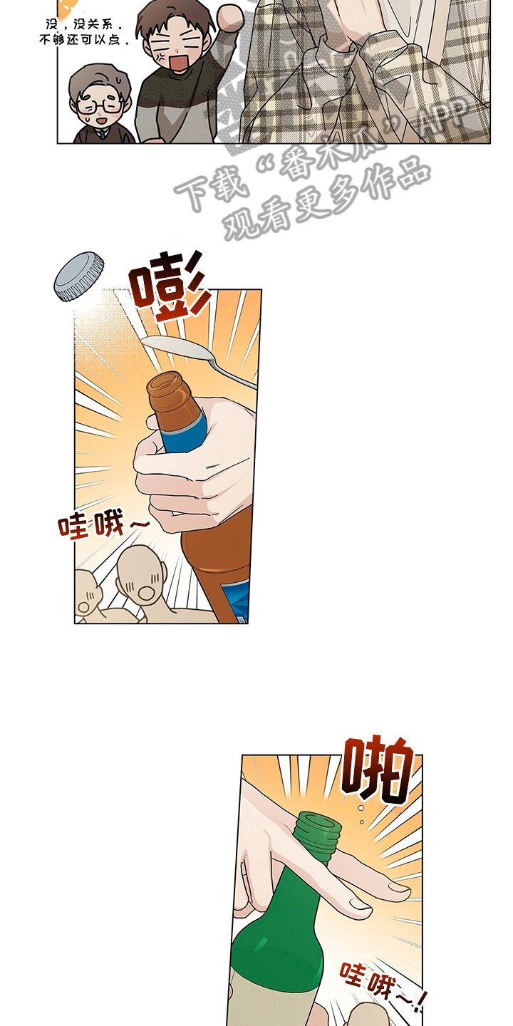第25章：喝醉