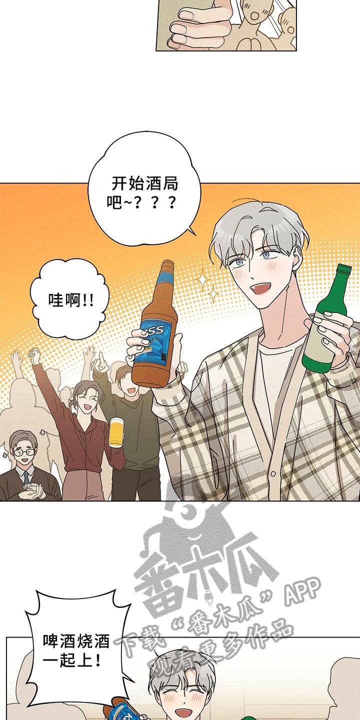 第25章：喝醉