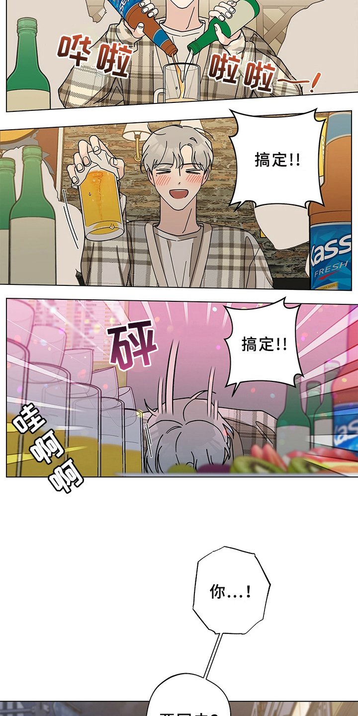 第25章：喝醉