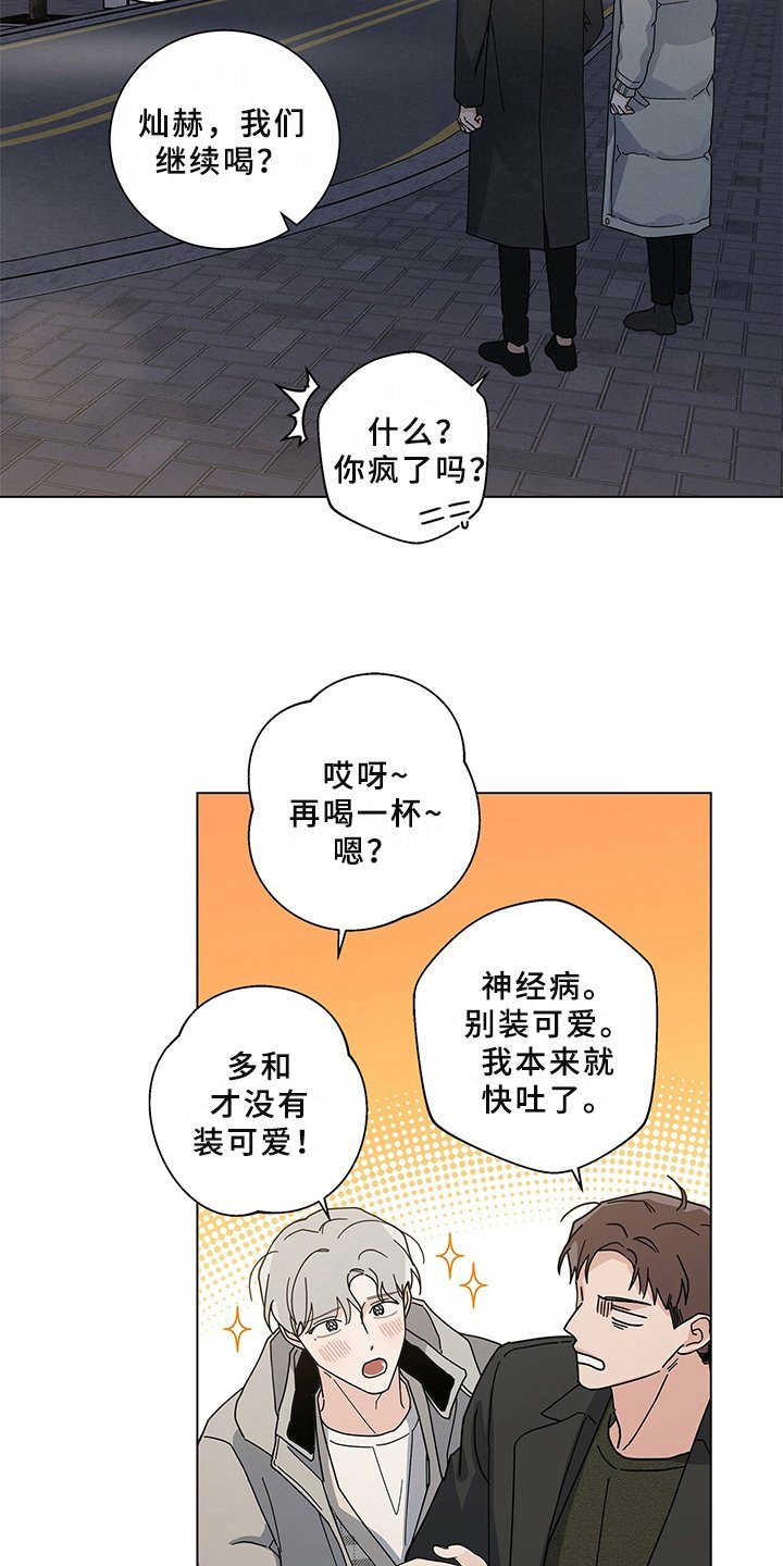 第25章：喝醉