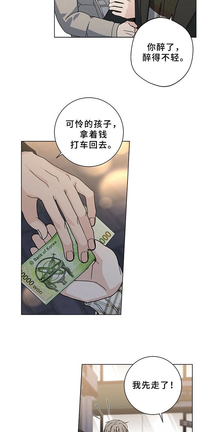 第25章：喝醉