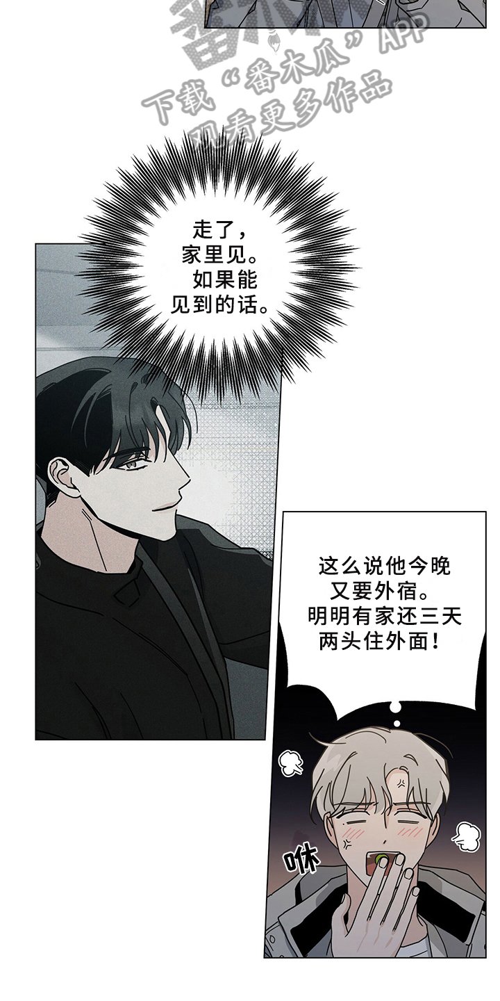 第26章：撞见