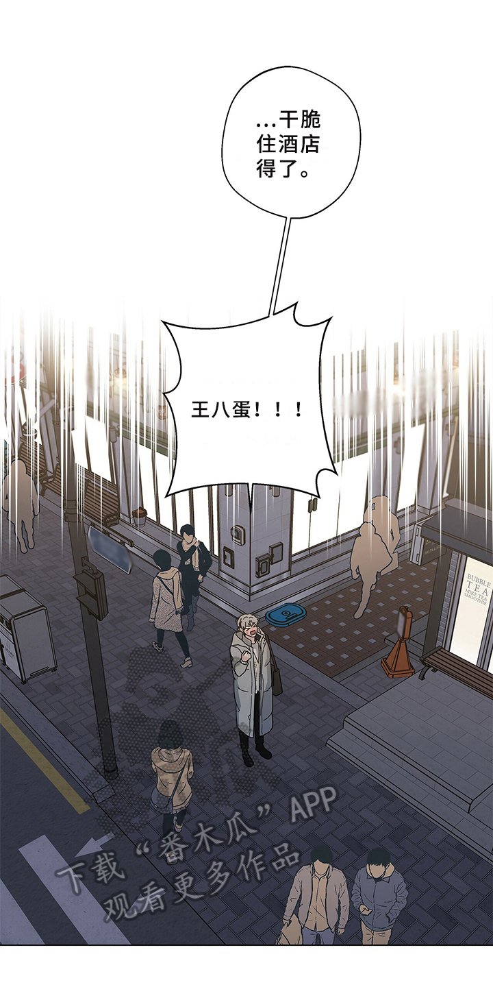 第26章：撞见