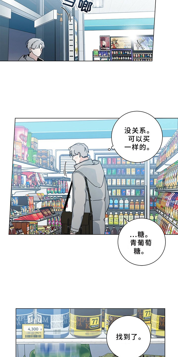 第26章：撞见