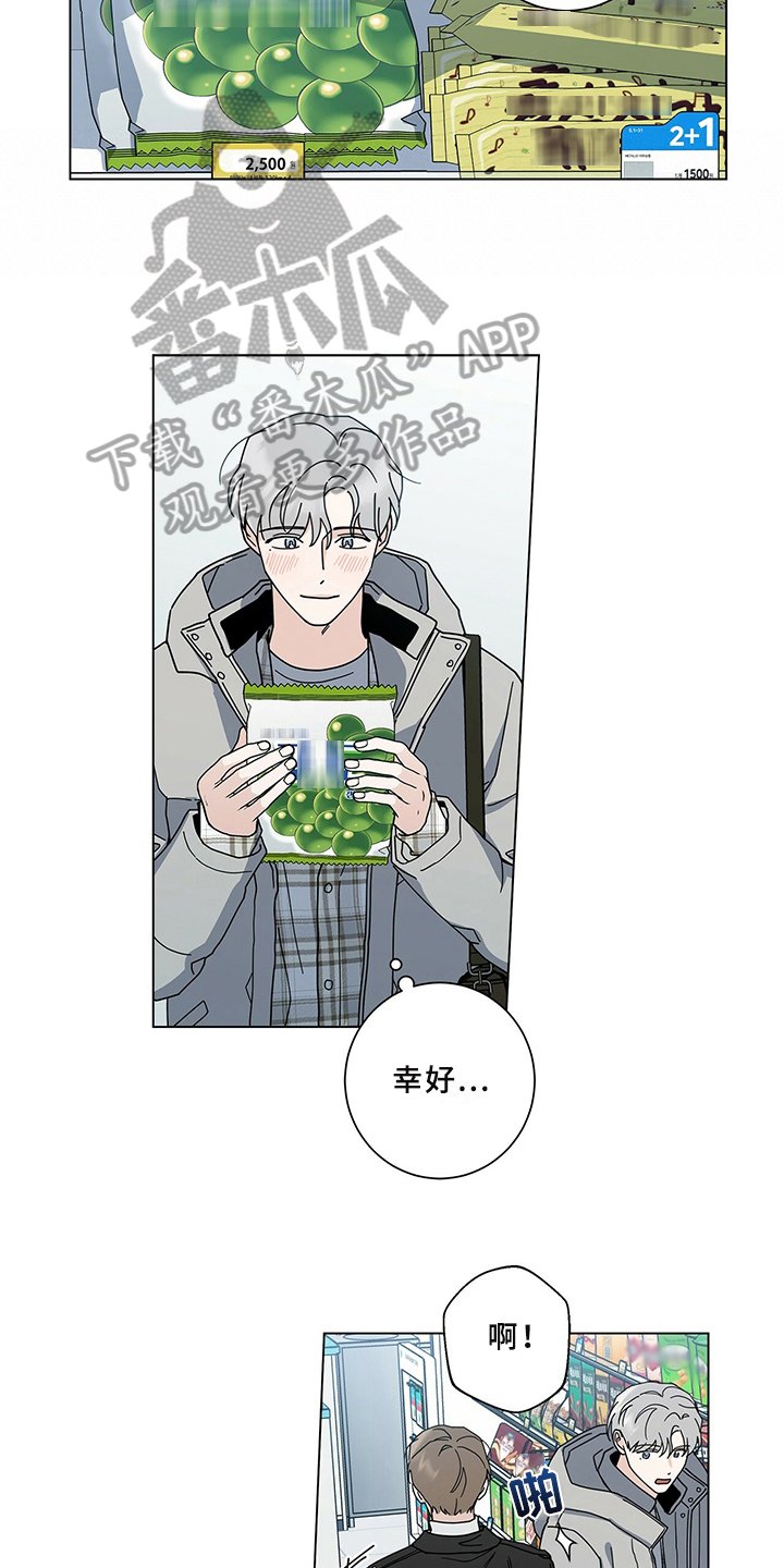 第26章：撞见