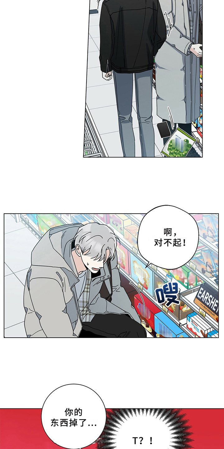 第26章：撞见